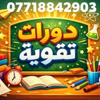 دورات تقوية مكثفة • ١٥/٦ • ثالث متوسط