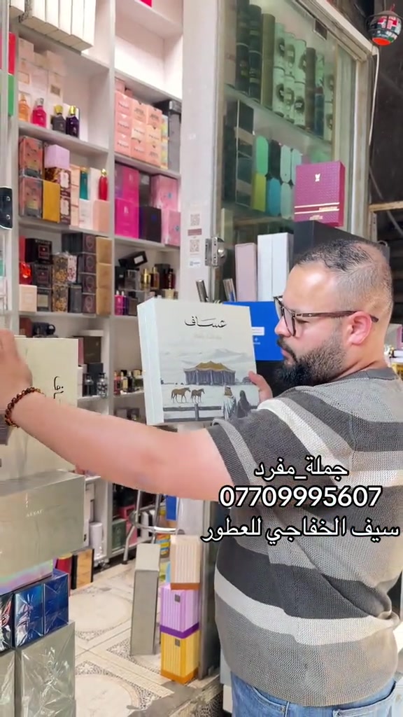بكج الخيمه من عساف  سيف الخفاجي للعطور  للاستفسار اكثر  ***********  البيع جملة_مفرد  متوفر لدينا اكثر  البراندات العالمية للاطلاع على التفاصيل اكثر 👇 زورو قناة تيليجرام https://t.me/saif1995smk 📍الشورجة مجمع المنار  قرب سوق الرماحي  موقعنا على الخرائط👇 https://maps.app.goo.gl/H4bPr4LuUzrg9CWN7? g_st=iwb
ً،
ً
ًًً #سيف_الخفاجي_للعطور_***********_*********** 
