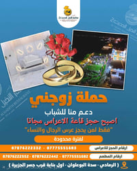 قاعه محدثه • خدمات VIP • اعراس وحفلات
