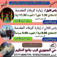 حملة ام البنين • باصات رمضانية • الديوانية قرب الحكيم