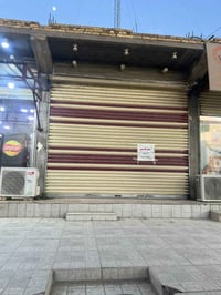 محل للإيجار • قرب سوك • حي الحسن العسكري