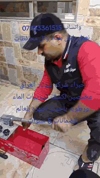 #خبراء #شركه #سونار #العراق #مختصين #لكشف #تسريبات #الماء #ورطوبه #بأحدث #اجهزه #بلعالم #للضمانات5سنوات #نعمل #داخل #بغداد #وكل #محافظات #واتساب***********
