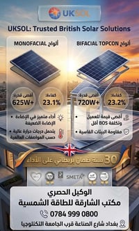 � وصول وجبة جديدة من ألواح UKSOL البريطانية 🔹  يسر مكتب الشارقة للطاقة...