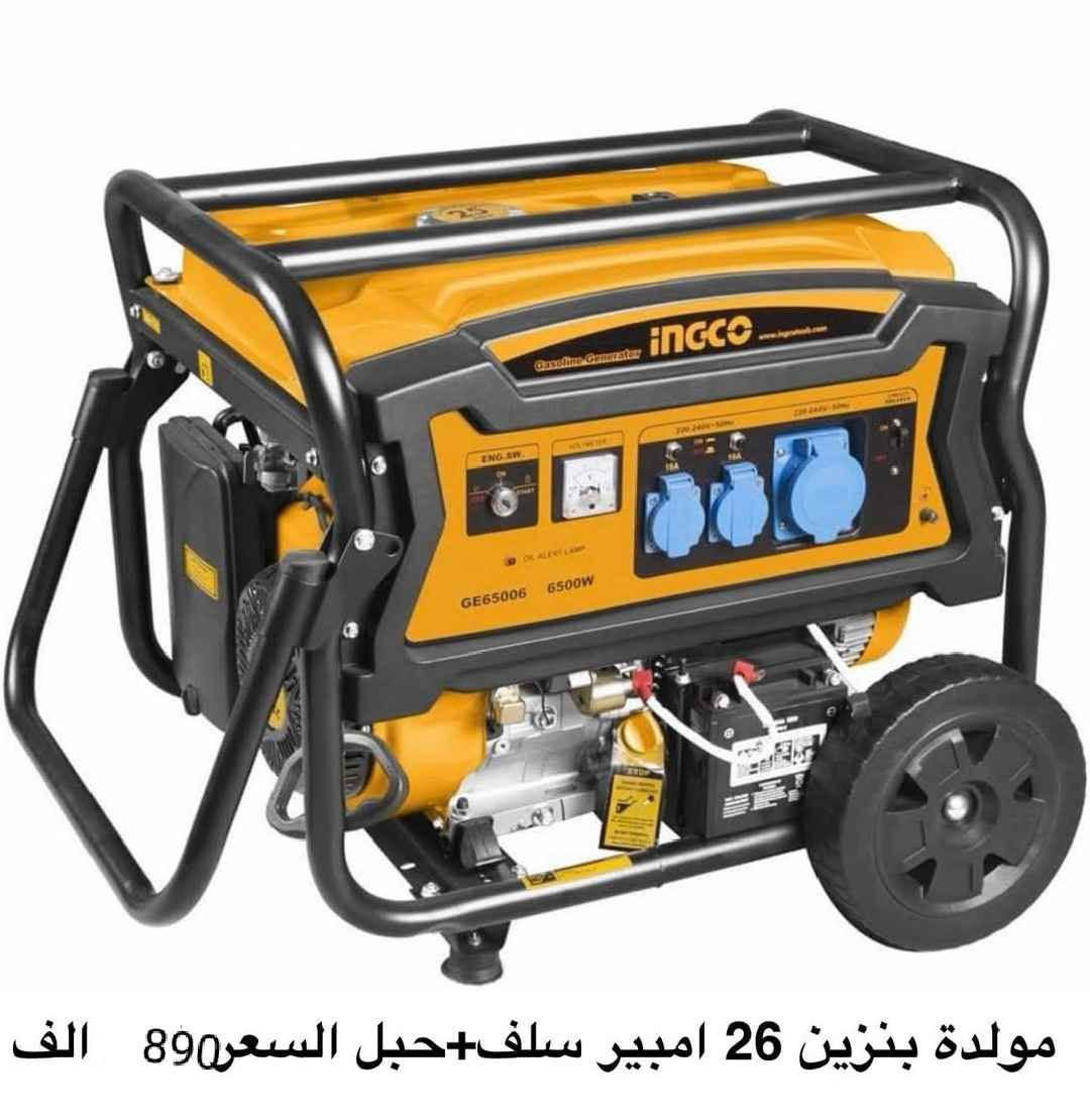 مولدات جديدات  
5 امبير 
12امبير
14امبير
22 امبير 
32امبير
موقع نجف 
يوجد توصيل محافظات بغداد, العراق


**إذا كنت صاحب هذا الإعلان وتريد حذفه لأي سبب، رجاءا أرسل رسالة إلى الدعم الفني**