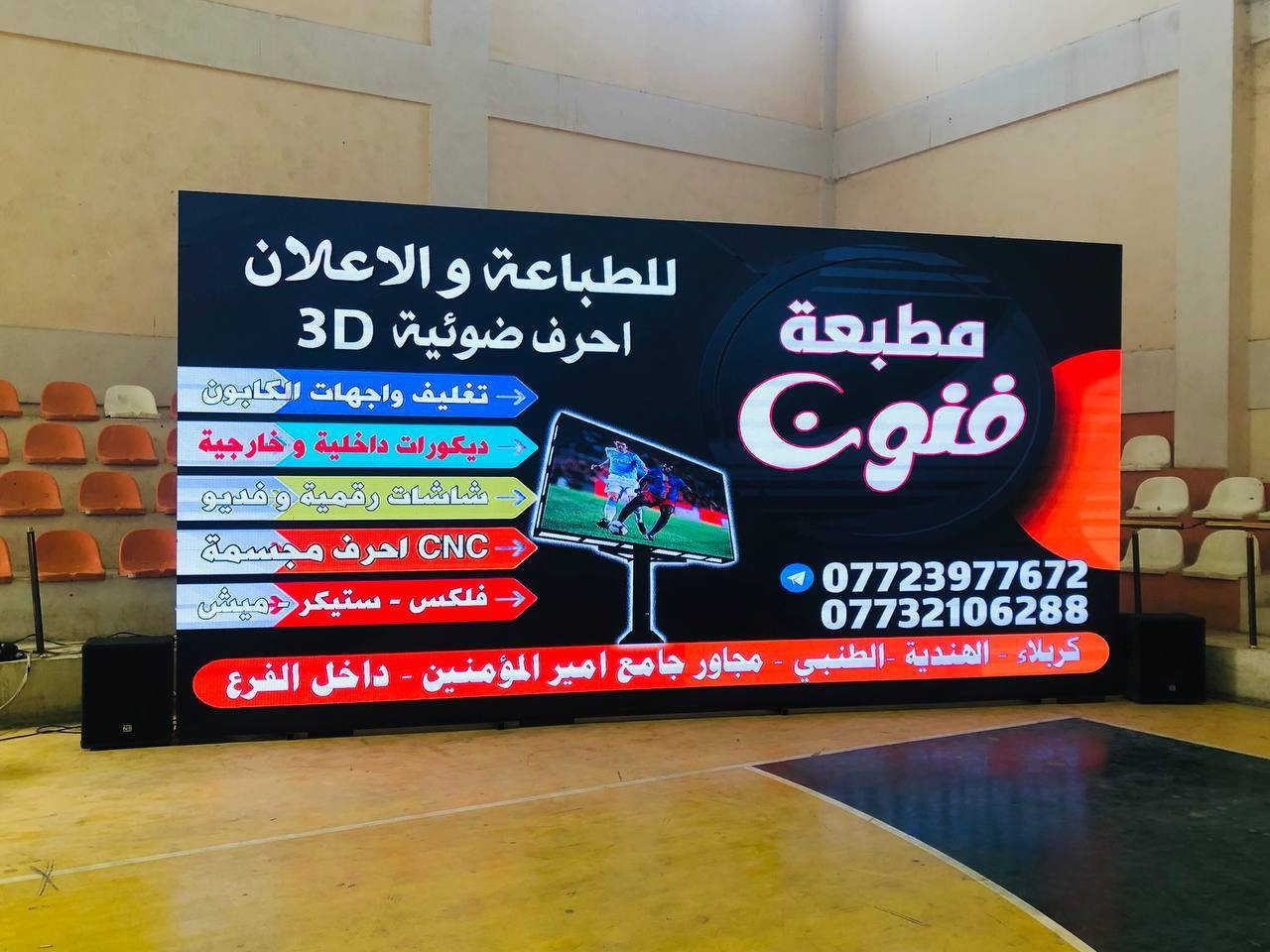 الحروف الضوئية تعطي ميزه لمشروعك 

وجماليه و اناقه لمحلك 

تميز معنا باجمل التصاميم 

واجود تنفيذ وضمان حقيقي 

مطبعة فنون كربلاء 

☑️ مستوردون ومصنعون👌
☑️ ويانا تختار السعر الي يعجبك👉
☑️ كادر محترف لتنفيذ الاعلان💪
☑️ بيع مواد الإعلان كافه

🔴 ضمان حقيقي   
🔴 عمر طويل 
🔴 صيانه سريعة  
🔴 مواد منتقاة بدقة 

العنوان  ( كربلاء المقدسة  - حي الحر - قرب فلكة الثورة 

📞 *********** - ***********
