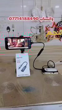 كيبل (فديو كابجر)   vedio captuer يعرض صورة الستلايت على الهاتف يعرض ص...