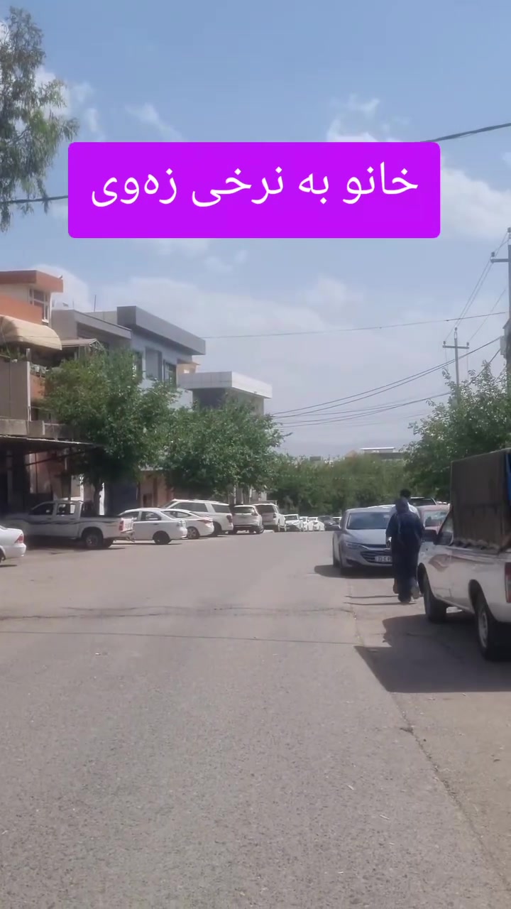 خانوی کۆن بۆ فرۆشتن بە نرخی زەوی
نرخی ١٢ دەفتەرە،بۆ زانیاری زیاتر سەردانمان بکەن یاخود پەیوەندی بکەن
***********
#عقارات #شوقە #موڵک #instagramreels #facebook
