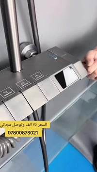 دوش مع مقياس درجة حراره السعر ٧٥ الف وتوصل مجاني 07800873021