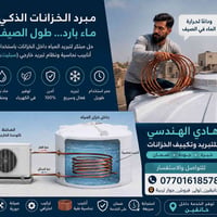 تبريد خزانات • خانقين • سبلت