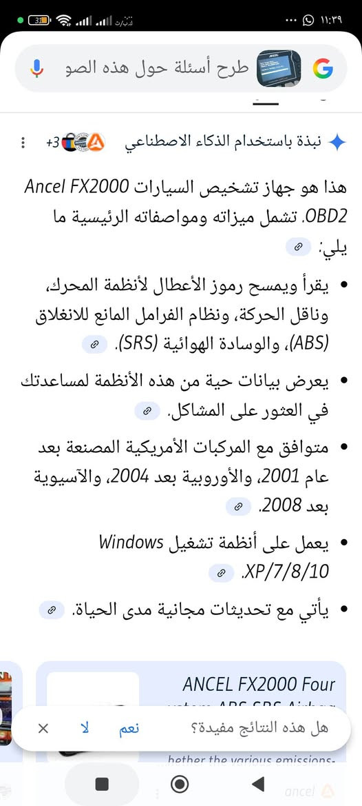 جهاز فحص أعطال السيارات ancel
75 الف شامل التوصيل 
***********
 واتساب
