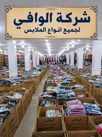 ترنجات • ملابس بالجملة • ملابس رجالي • ملابس حريمي • ملابس أطفال • ملا...
