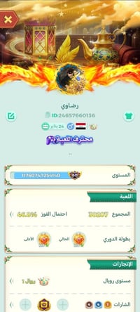 حساب لودو للبيع سعر خاص هاذ رقمي 07885144888 خاص موجود مكاني بغداد