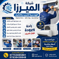 نصب سبلت • تصليح مكيف • البصرة