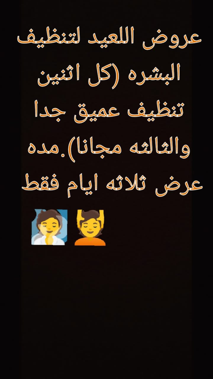 مرحباً بنات عروض العيد ويانا تختلف كلشي متوفر تعاي دللي نفسج وبأنسب الأسعار يلا ياحلوات الرزق ع رب العالمين الي تجرب شغلي مراح تعوفني 😉🩶 اي استفسار خاص


**إذا كنت صاحب هذا الإعلان وتريد حذفه لأي سبب، رجاءا أرسل رسالة إلى الدعم الفني**