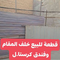 قطعة أرض • ١٣٢م • خلف مقام المهدي
