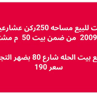 طابو صرف • بيت الحله • ٢٥٠م