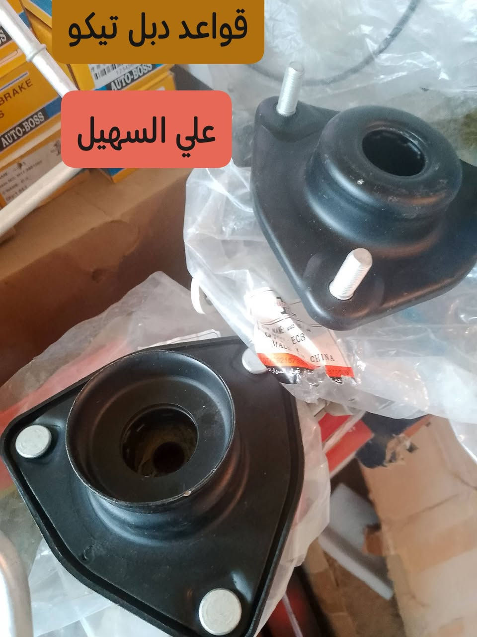 سلام عليكم الغوالي 🇮🇶🇮🇶🇮🇶يوجد خدمه توصيل لكافه انحاء العراق خلال 24ساعه📞***********🚥***********🚗👍
🚚🚚🚚🚚🚚🚗🚗🚗💫✨💯
تم توفير كافيه مواد الاحتياطيه للشري تيكو بأنواعه
مواد حدادين من مغازل ودبلات وراس روط +قواعد🚧🚧🚧🚧 دبل+لقم ستيرن+دسكات امامي خلفي الئ آخره
⚙️⚙️⚙️⚙️⚙️⚙️⚙️⚙️⚙️⚙️⚙️⚙️⚙️⚙️⚙️
تم توفير مواد القشر من لايتات ودعاميه وبطاين جاملغ الئ آخره💯💯💯💯💯💯
تم توفير فرشات دشبول الحرير
تم توفير مواد الكهربائيه والحساسات المختلفه
اخوكم الوكيل علي السهيل
للاستفسار مراسله صفحه أو اتصال
*********** اثير  واتساب
***********اسيا. واتساب
📞📞📞📞📞📞💢💢💢💢
