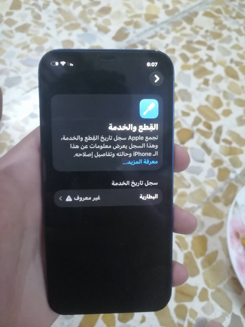 ايفون 12 عادي 📱
السعر 325 وبي مجال 💵

ذاكره 128 تك سيم 🔥

بطاريه 100 مبدله امانه الله ما تصرف 🔺

كلشي بي شغال فيس ايدي ✅ 

مكاني موصل 📍

وهاذا رقمي *********** 🤎
