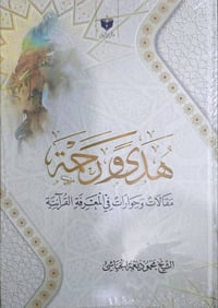 عرض خاص / كل كتابين من كتب مؤلفات الشيخ محمود الجياشي بسعر خمسة الاف ف...