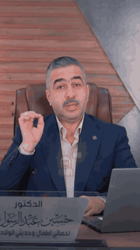 لا تشكين من مناعة طفلج الضعيفة، وانتِ مسوية هذه الاربع شغلات!!!

ــــــــــــــــــــــــــــــــــــ
- عيادة الدكتور الاختصاص حسين عبدالرسول النجار -
-اخصائي طب الاطفال وحديثي الولادة والخدج

📍بغداد |المنصور 14 رمضان|مقابل فلافل الريحانة|داخل بناية صيرفة الريان ..

📞 للحجز والاستفسار الإتصال على الرقم التالي
***********

#تغذية #صحة #اطفال #خدج #حديثي_الولادة #صحي #ام
