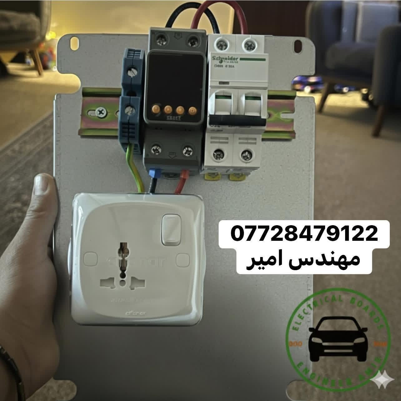 بورد شحن سيارة شغل ومواد كلهه درجة اولى وفووول اصلي ضمان سنه استبدال على كل القطع  وبسعر مناسب ويوجد توصيل  لكل محافظات العراق 
🔹عرض خاص السعر 55.000 الف فقط والتوصيل مجاني  
واتساب : ***********
