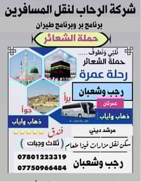 عمرة رجب شعبان • ١٧/١/٢٠٢٦ • السماوة