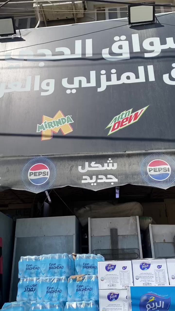 الاسواق الارخص على مستوى العراق يوجد جملة ومفرد  العنوان سبع ابكار الشارع الرئيسي شنو المنتضر تعال زورنا ومراح تعوفنا للاستفسار ***********
