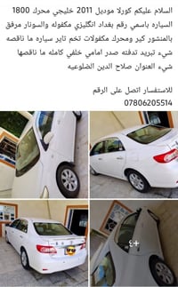 كورولا • ٢٠١١ • ابيض