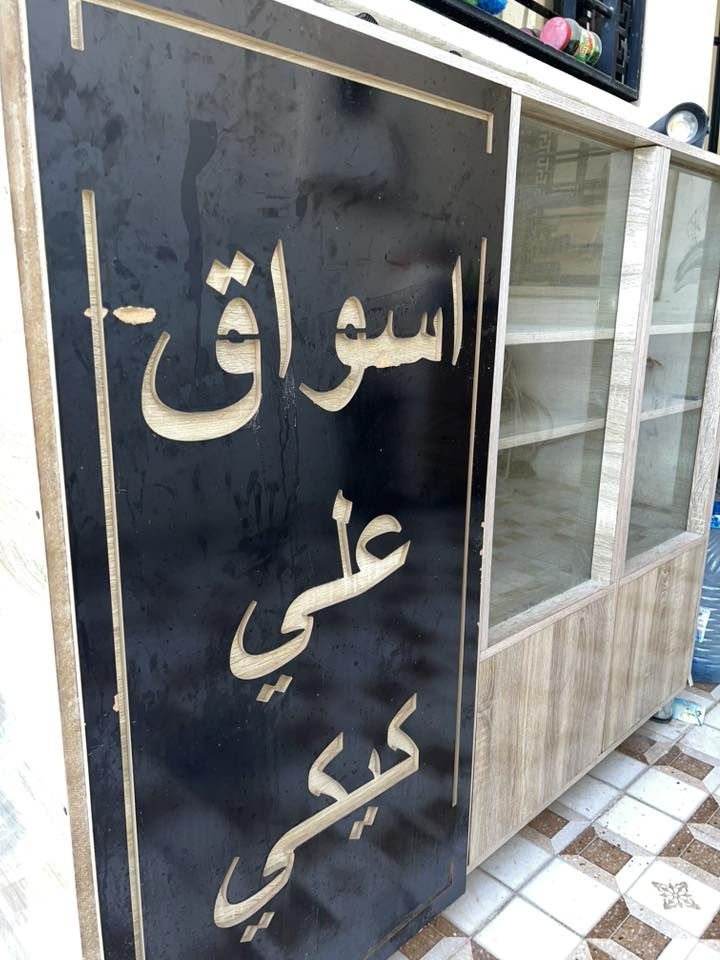 ميز دخل للبيع سعره 160 عنوان موصل التواصل على الرقم ***********
