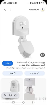 جهاز استشعار • للمنزل • اطوني سعر