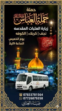 حملة العباس • مبيت كربلاء • النجف
