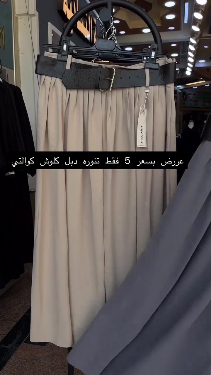 عرض قطع اخيره تنوره بسعر 5 فقط 
شرط الكوالتي خامه صيفيه اورجنال


**إذا كنت صاحب هذا الإعلان وتريد حذفه لأي سبب، رجاءا أرسل رسالة إلى الدعم الفني**
