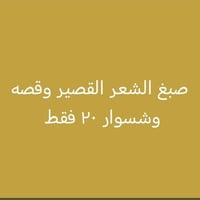 صالون نوران • بيوتي • تجميل
