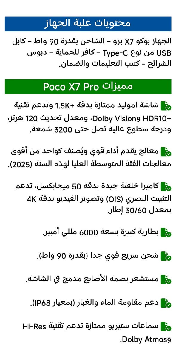 السلام عليكم 

عندي Poco x7 pro للبيع 
المعالج Dimensity 8400 Ultra 
الذاكرة 512G والعشوائية 16
النظافة 95% (كفاله عامه)
لا مفتوح ولا مصلح (بلادي)
الجهاز اشتريته رح يصير سنة تقريباً الله شاهد عليه الجهاز مابي اي شخط لان بوكت المدارس اضمه 
الجهاز بكامل ملحقاته (الكارتونة+الكفر+الكتيبات+ابرة سيمكارت+والاهم الشاحنة 90W)
السعر 415 وبي مجال بسيط
 العنوان الديوانية يوجد توصيل في المحافظة فقط
(او مراوس بS22 Ultra أمريكي لا مصلح ولا مفتوح)
الرقم ***********

