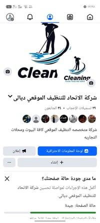 شركة الاتحاد • تنظيف بعد البناء • ديالى بلدروز