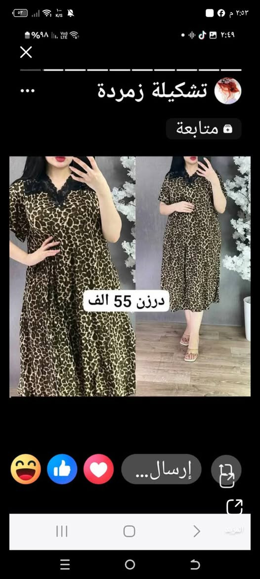 بضاعه اجنن 🤩  كل يوم موديل جديد 
الرزق على الله  🤗 🤗 
مجموعة موديلات 
يتوفر جمله 🥰ومفرد  🥰 
يوجد خدمة توصيل إلى جميع المحافظات


**إذا كنت صاحب هذا الإعلان وتريد حذفه لأي سبب، رجاءا أرسل رسالة إلى الدعم الفني**