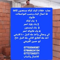 خلفة بناء درجة أولى • بغداد • طابوق جمهوري