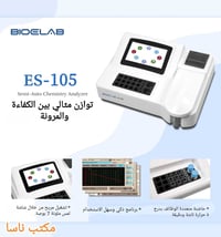 جهاز كيمياء • دقة عالية • سمي واتو
