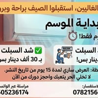 حر الصيف ميرحم.. بس عروضنا تبرد القلب! ❄️ أهلنا الغاليين، حتى تستقبلون...