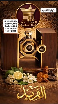 مجموعة عطور • العربية للعود • تجربة
