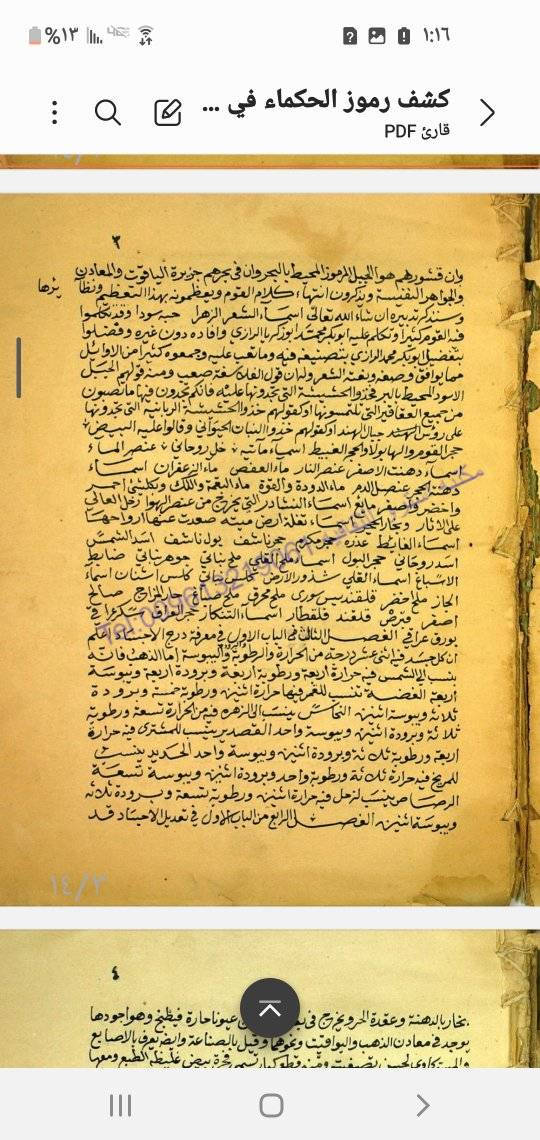 اخوتي المحبين لهذا العلم تمعنوا هذه المخطوطة وهذه الصفحات ففيها كشف بعض الاسماء للحجارة والمعادن والاملاح


**إذا كنت صاحب هذا الإعلان وتريد حذفه لأي سبب، رجاءا أرسل رسالة إلى الدعم الفني**