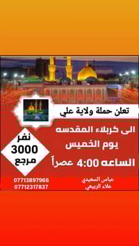 سكينه شارع 15 • كربلاء المقدسة • ٤عصراً