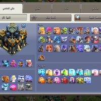 كلاش اوف كلانس • تاون ١٧ • قريه ليلية ماكس