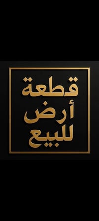 ١٠٠م • قطعة ٦٢٣٧ • العزيزيه واسط