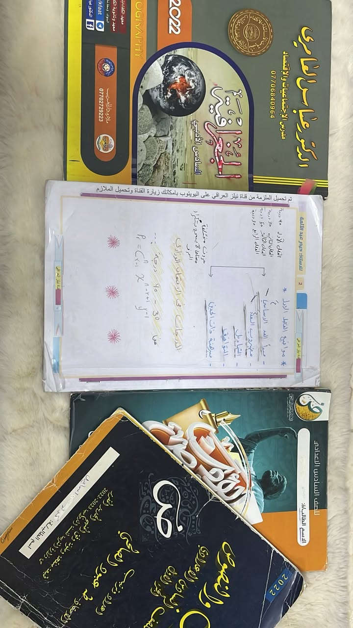 📚للبيع كتب وملازم السادس ادبي.
عندي مجموعة كتب وملازم السادس الأدبي بحالة ممتازة وجديدات تقريباً، كاملات وما بيهن نقص،  سبب البيع لان حولت على غير اختصاص دراسي وكاملات حتى عندي دفتر مقسمه بي المواد  مناسبة للطلاب اللي يريدون يبدون دراسة من هسه أو يتحضرون للسنة الجاية وبل نسبه للرياضيات عندي مالت أستاذين حيدر عبد الائمه  وباسل الزبيدي وعندي دفتر حاله بي تقريبا فصلين او ثلاثه من رياضيات  وبخصوص العربي عندي ٤ملازم كلشي متكامل بل منهج الي يمي  الي يحب يراسلني خاص وماردت هوايه سعر كلش رمزي وبسيط .

✅ الكتب كاملة
✅ الملازم كاملة ومرتبة
✅ حالة نظيفة جداً

السعر:٤٠
المكان: غرناطه

للاستفسار أو التواصل، راسلني ع الخاص.

🌟 فرصة زينة وبسعر مناسب بدل شراء الجديد.


**إذا كنت صاحب هذا الإعلان وتريد حذفه لأي سبب، رجاءا أرسل رسالة إلى الدعم الفني**