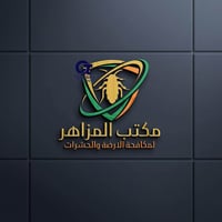 🛑 تعاني من الصراصير أو الأرضة؟  نكشف الارضه بجهاز السونار   ✅ مواد ألم...