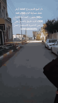 الناصرية • 150م • طابو صرف