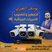أحمي منزلك باسعار مناسبة سعر تنصيب 4 كاميرات 50 الف دينار فقط  صيانة ا...