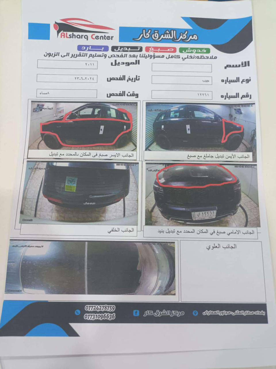 جيب شيروكي وارد امريكي  لون الاسود مميز 2011 محدثه 2020 تنته وكامرات تحكم حساسه +شاشه +تبريد ثلج وتدفئه..تايرات جدد
محرك 3600...   كير محرك مكفولات بدون حادث ولاضربه  السونار موجود صبغ التحديث وأثر شخوط  السعر155 بيها مجال قليل رقم بغداد مشروع وطني للتواصل//*********** // المكان (الموصل ..شقق الخضراء.. )
