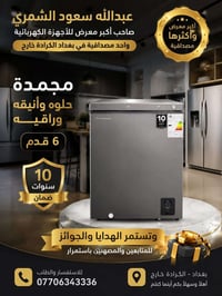 ثلاجة • مجددة • الكرادة خارج